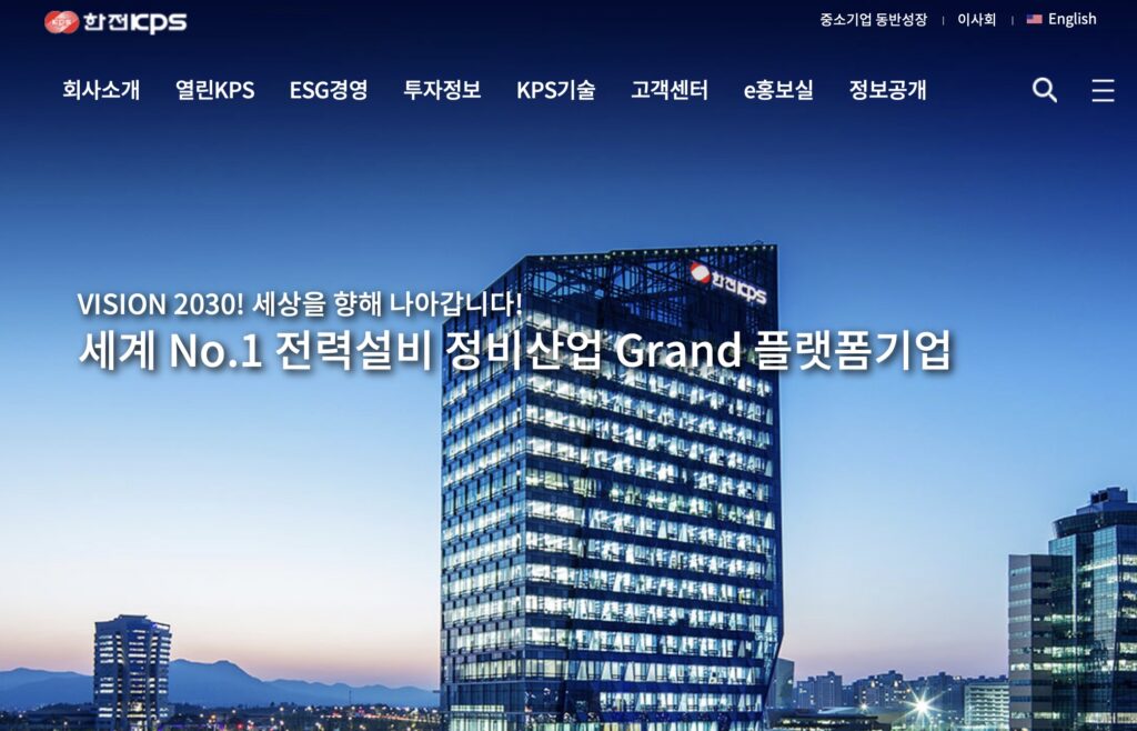 한전KPS 홈페이지 (https://www.kps.co.kr/)
